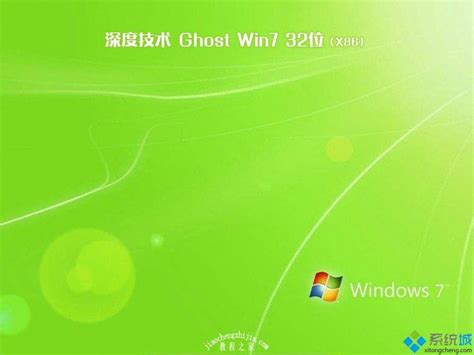 爱纯净 Ghost Win7纯净版 32位旗舰版 v2022.09下载_系统之家
