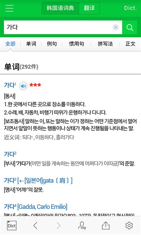 活用韩语NAVER词典的两个小技巧 99%的人不知道 - 知乎