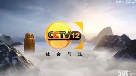 CCTV12 - 知乎