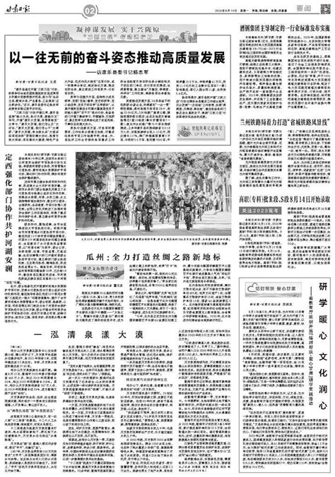 甘肃经济日报——每日甘肃网