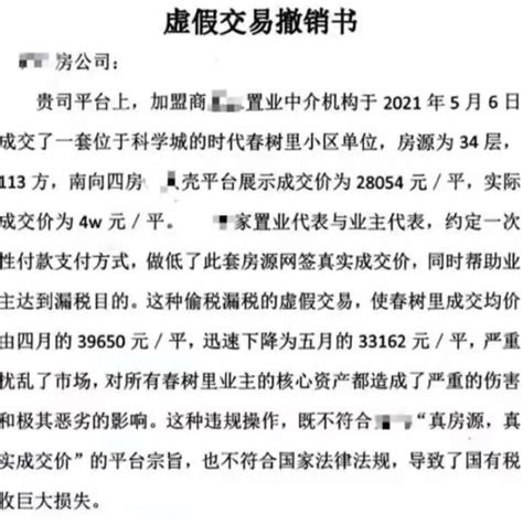 广州一小区业主将4万的房子卖2.8万，邻居集体投诉，为什么？_凤凰网