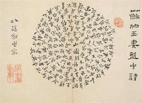 体现汉字特点的古诗句简单（11种奇特的诗，彰显汉字之美：藏头、回文、顶针、剥皮、半字诗） | 说明书网