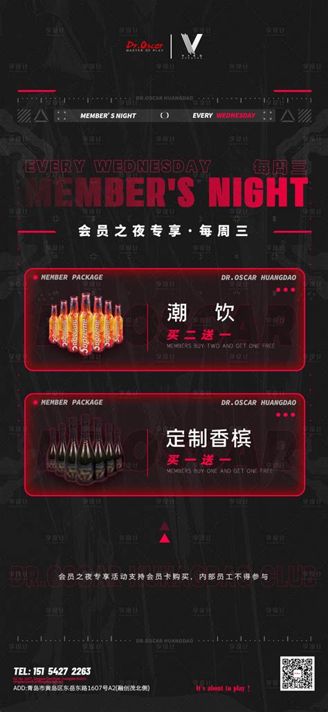 酒吧会员之夜优惠套餐PSD广告设计素材海报模板免费下载-享设计