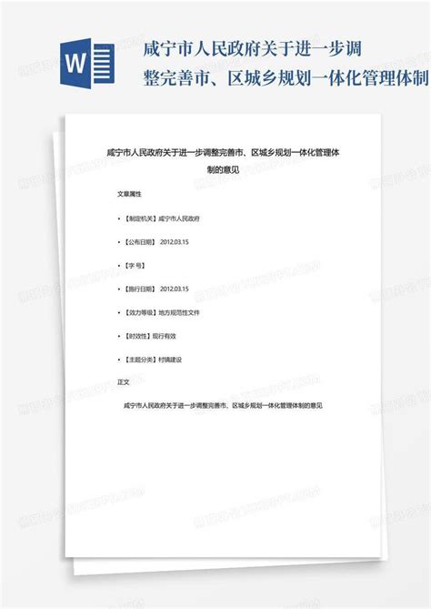 咸宁市工程建设项目审批管理系统网上办事大厅