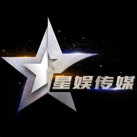 星娱文化传媒（天津）有限公司 - 爱企查