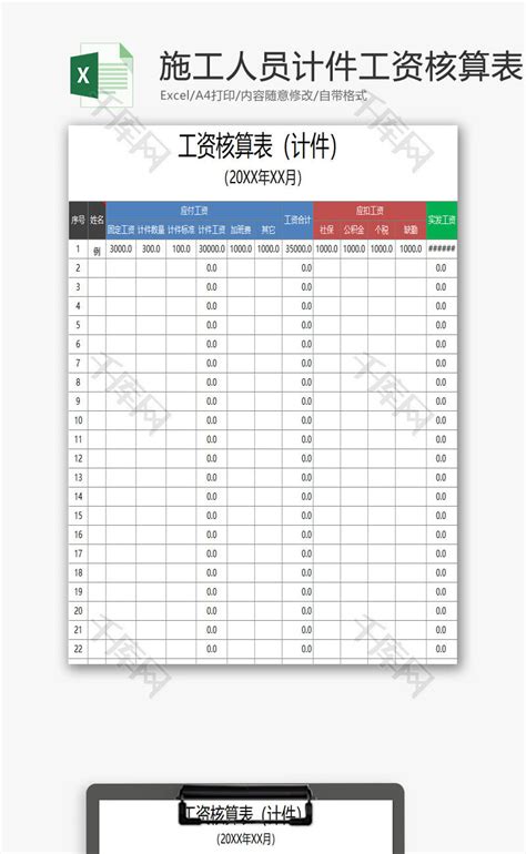 工厂计件工资表Excel模板_千库网(excelID：143009)