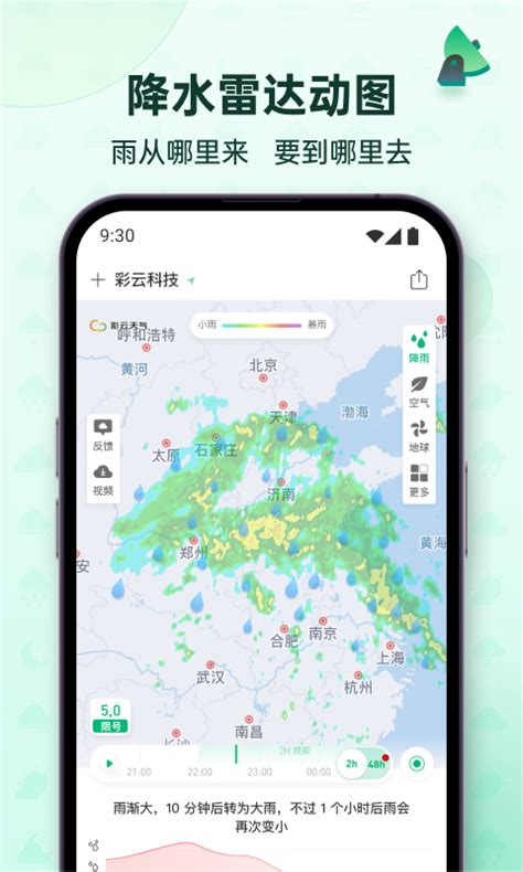 彩云天气下载2023安卓最新版_手机app官方版免费安装下载_豌豆荚