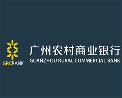 广州农村商业银行 - 搜狗百科