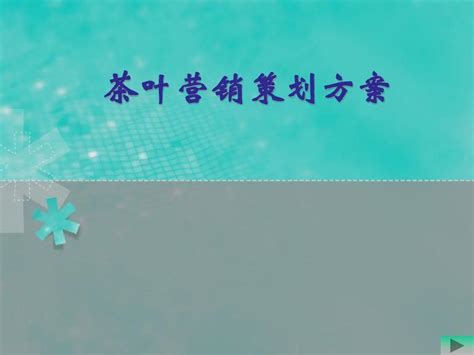 2020年中国茶叶行业案例分析：大益茶、天福茗茶、中茶、澜沧古茶__财经头条