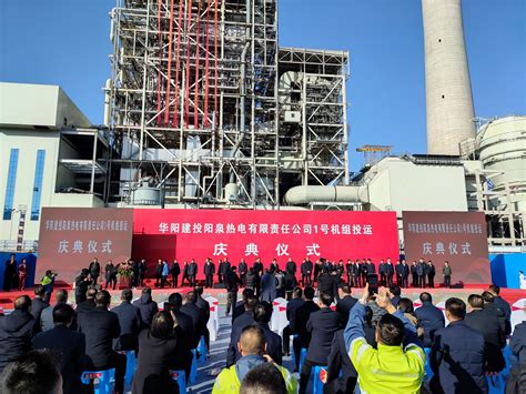 中国能建山西院总承包的阳泉热电1号机组投运-国际电力网