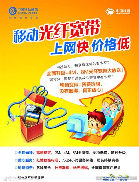 中国移动宽带手机电脑wlan图设计图__广告设计_广告设计_设计图库_昵图网nipic.com