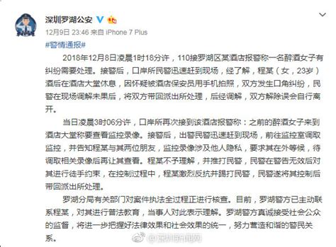 深圳女子微博哭诉遭民警暴力执法，警方深夜这样回应_深圳新闻网