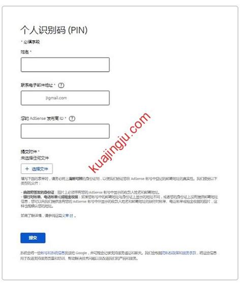 Google Adsense中国区地址无法接受PIN码验证怎么办？ - 跨境具