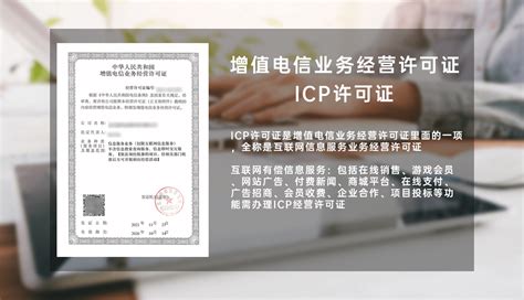 增值电信业务经营许可证--互联网信息服务业务（简称：ICP证） - 知乎