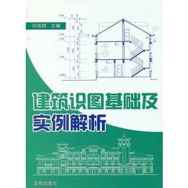 建筑工程图基本知识讲义PPT（共46页，图文）-建筑工程总结-筑龙建筑施工论坛