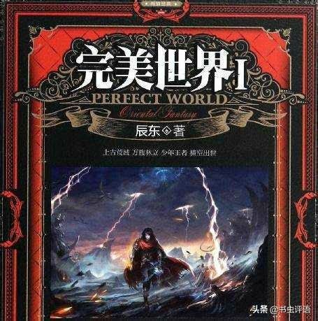 免费榜第一、畅销榜第二，《完美世界》手游到底强在哪？ | 游戏大观 | GameLook.com.cn