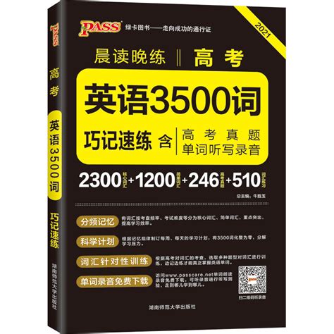 高考英语必背词汇3500