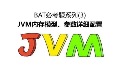 JVM系列.JVM内存模型-站长资讯中心