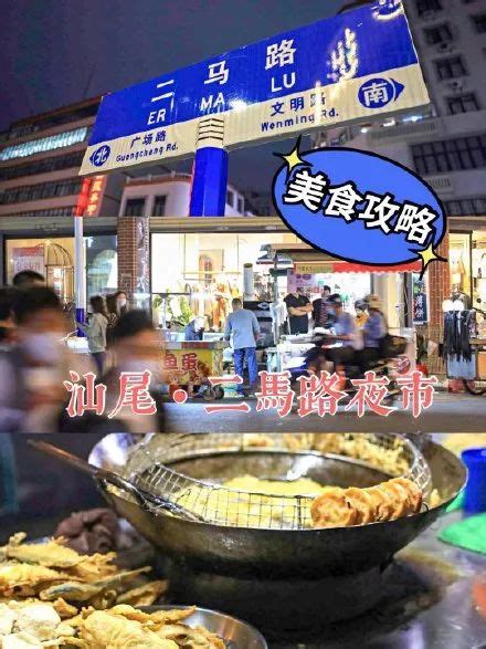 美食天堂广东汕尾，最妙的是“二马路”，一条路吃遍特色小吃_凤凰网视频_凤凰网