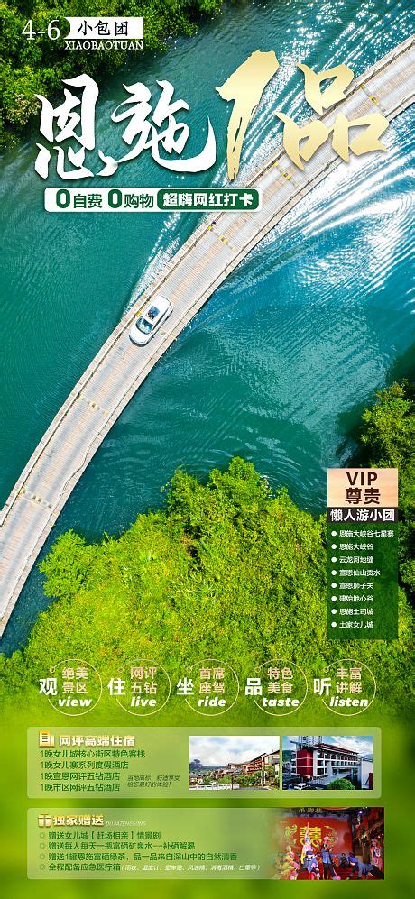 网红恩施小包团旅游海报PSD广告设计素材海报模板免费下载-享设计