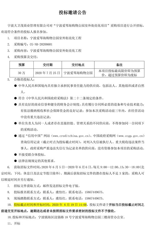 【宁波】室外街亮化工程招标公告_红星大卫茂集团
