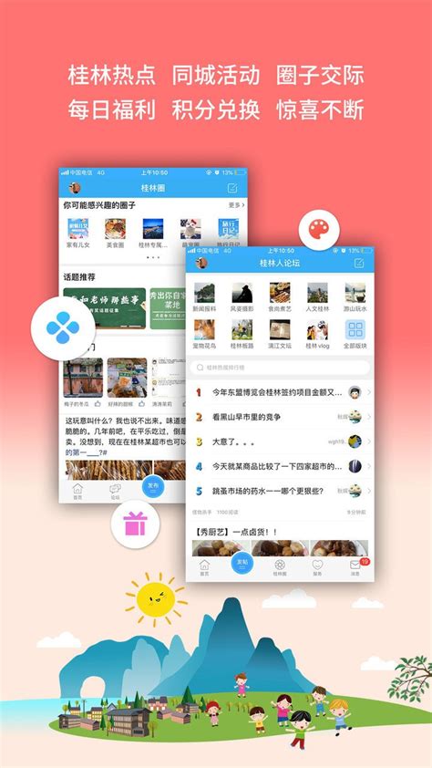 桂林生活网论坛app下载-桂林生活网手机版下载v1.2.18 安卓版-当易网