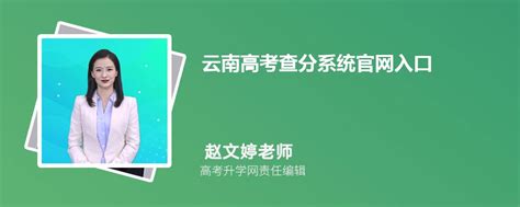 云南招生考试工作网登陆系统2021云南高考报名官网系统登录入口