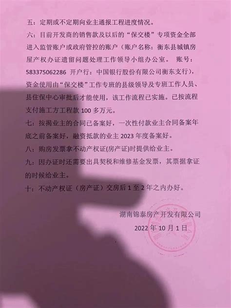 衡东锦泰新城27栋烂尾开发商违约不交房_百姓呼声_红网