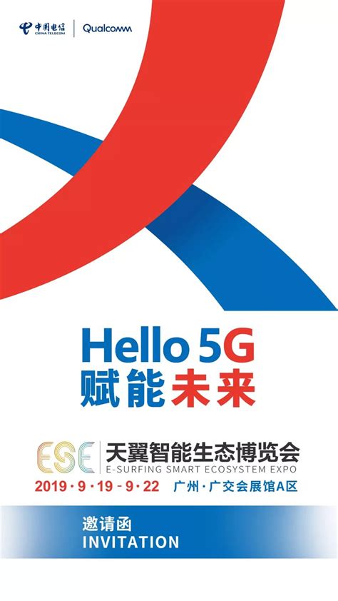 展讯 | 邀您共同见证中国电信5G赋能的新未来！ - hello5G - 新湖南