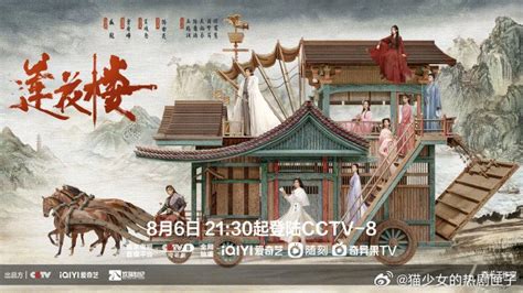 成毅、曾舜晞、肖顺尧主演的《莲花楼 》将于8月6日起上星央8！