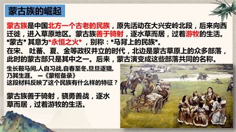 第10课蒙古族的兴起与元朝的建立 课件（15张PPT）-21世纪教育网