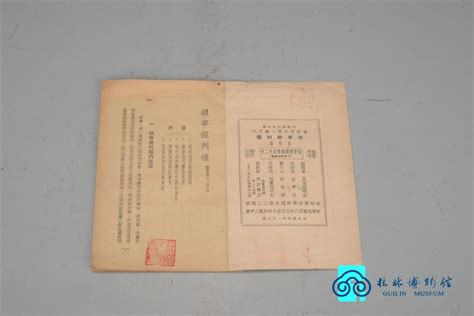 1939年3月 《领事裁判权》-典藏--桂林博物馆