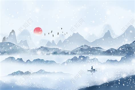 手绘中国风水墨山水大寒冬天下雪风景背景图片素材免费下载 - 觅知网