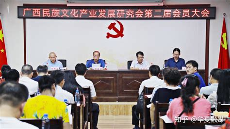 广西民族文化产业发展研究会第二届会员大会在南宁召开 - 知乎