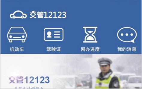 上海交警与交管12123有什么区别?