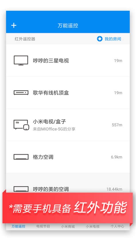 小米遥控器下载2022安卓最新版_手机app官方版免费安装下载_豌豆荚