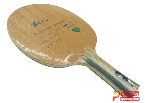 Palio拍里奥 T3 乒乓球底板 T-3 5木2碳 乒乓球拍 动品网