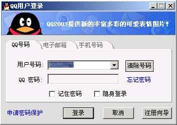 QQ2003旧版本下载-腾讯QQ2003下载-当易网