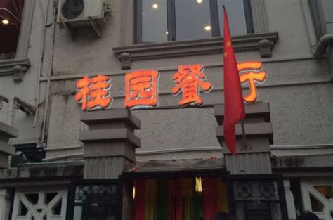 北京八大居之一，开了四百多年的老字号饭庄，最好吃的竟是豆沙包_凯迪网资讯