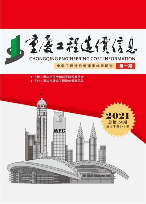 重庆市工程造价信息网