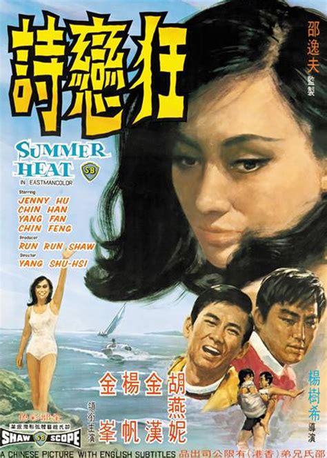 狂恋诗(Summer Heat)-电影-腾讯视频