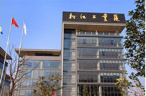 上海松江经济技术开发区– OFweek产业园网