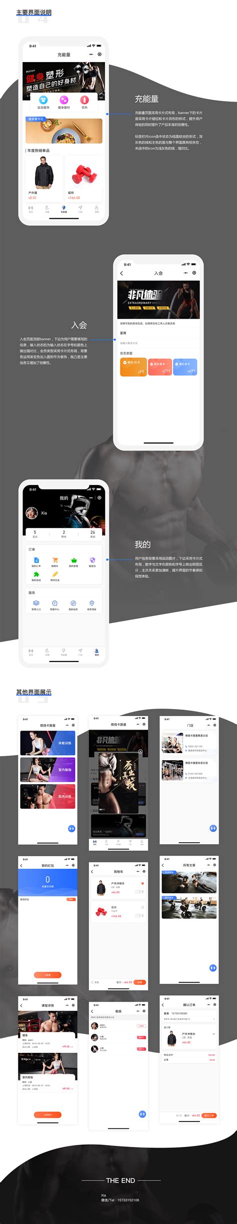 健身小程序界面设计|UI|APP interface|夏爽xia_Original作品-站酷ZCOOL