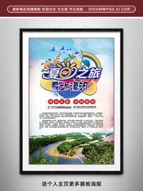 云南红河建水旅游海报PSD广告设计素材海报模板免费下载-享设计