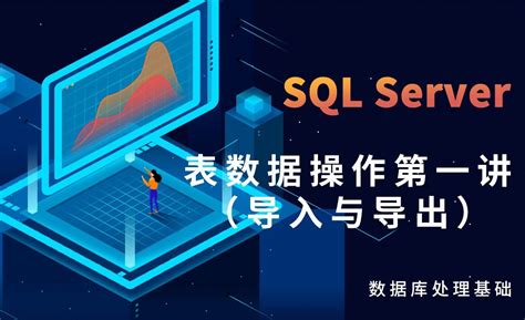 SQL Server-多表关联 - 软件入门教程_SQL Server - 虎课网
