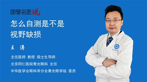 视野缺损自测图图片