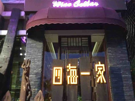 四海一家自助餐厅(南京)_室内设计优秀案例