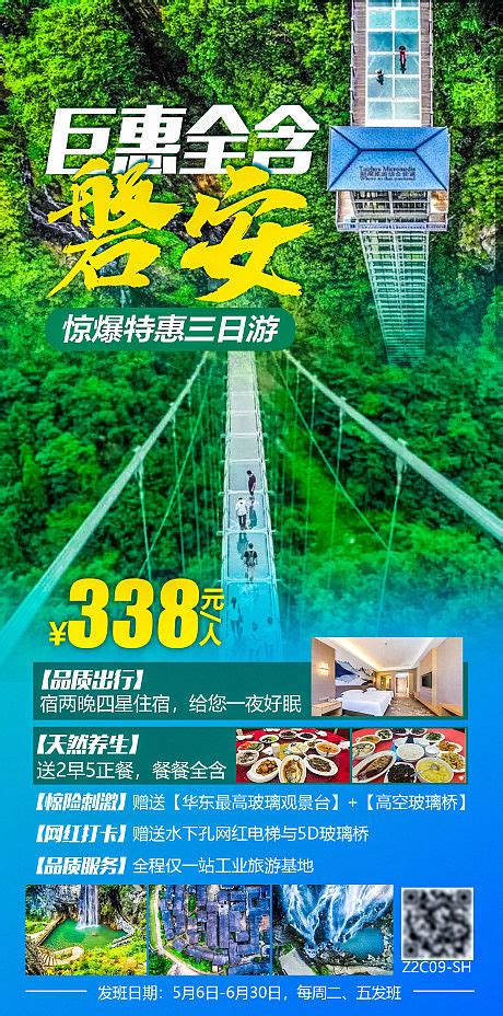 磐安旅游海报PSD广告设计素材海报模板免费下载-享设计