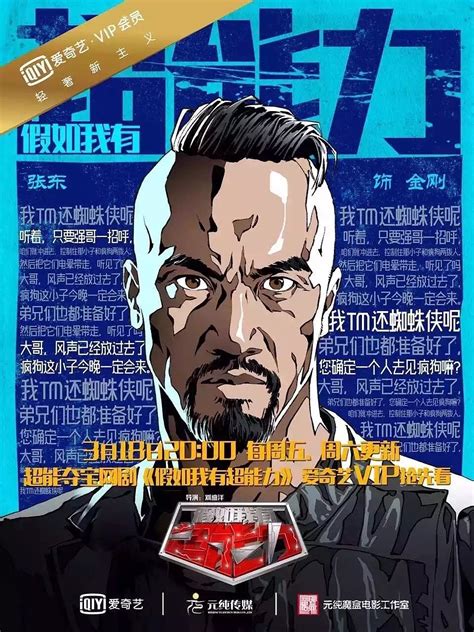 《假如我有超能力》曝“美漫版”海报(组图)_娱乐频道_中国网