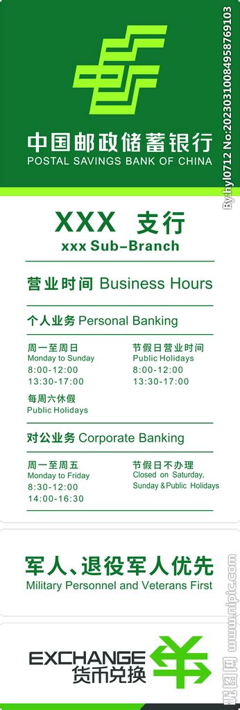 2020中国邮政储蓄银行时间牌设计图__PSD分层素材_PSD分层素材_设计图库_昵图网nipic.com